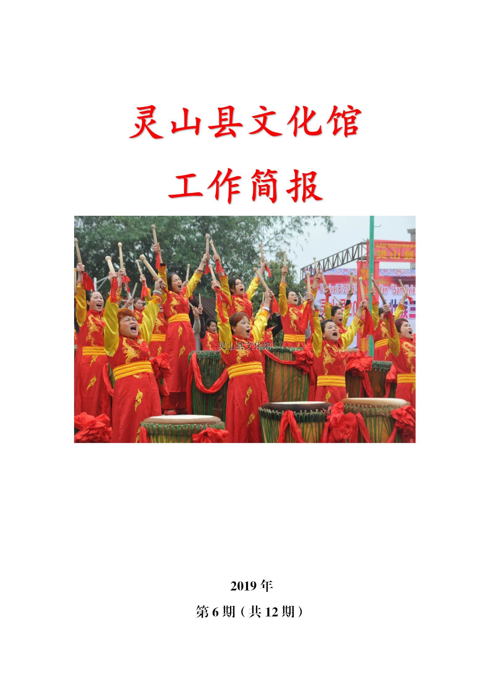 工作簡報（2019年第5期）