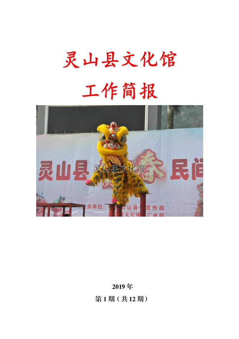 工作簡報（2019年第1期）