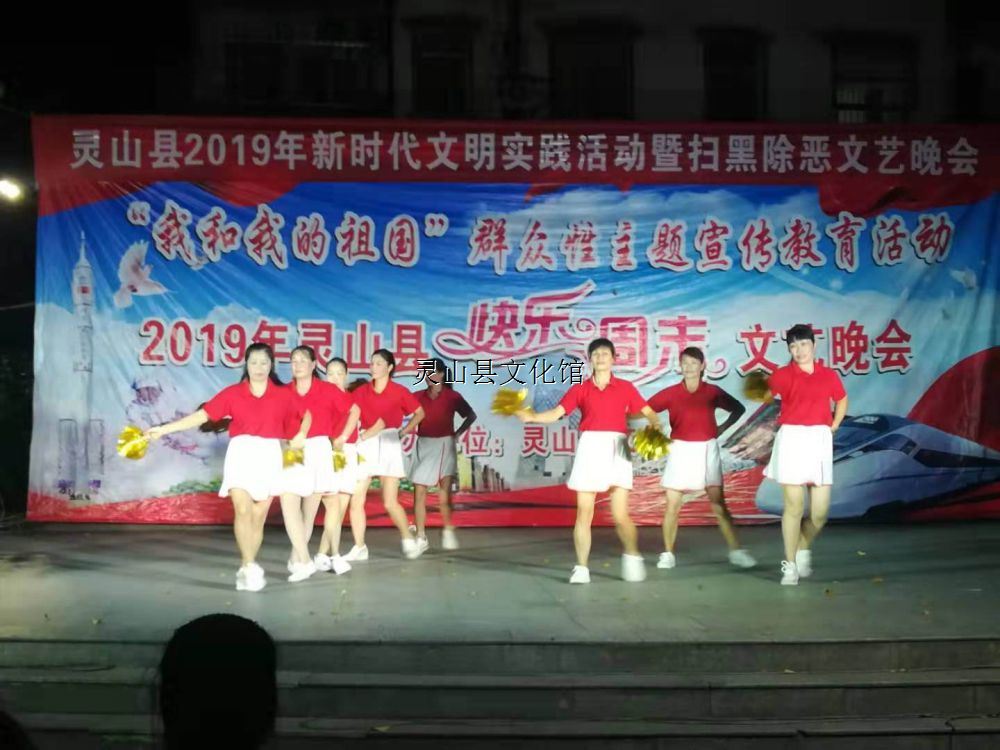 2019年靈山縣快樂周末文藝晚會（長江文藝隊）
