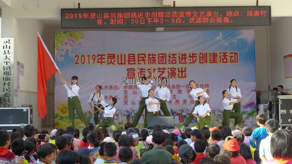 2019年靈山縣民族團(tuán)結(jié)進(jìn)步創(chuàng)建活動宣傳文藝演出（太平那廉）