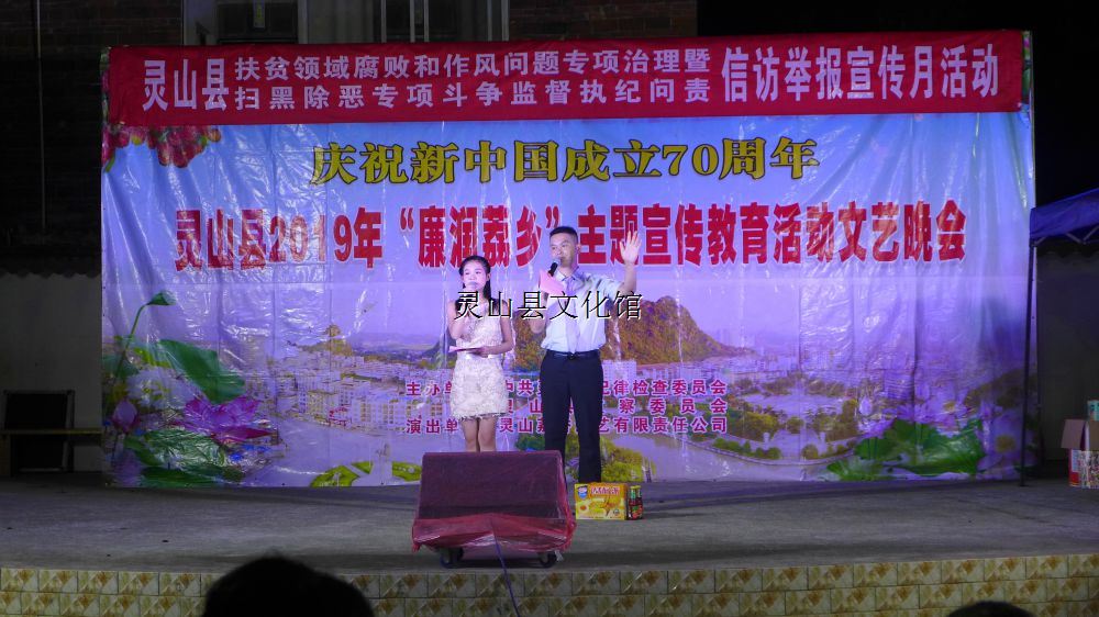 靈山縣2019年廉潤荔鄉(xiāng)宣傳教育活動文藝演出（平南馬芹塘）