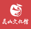 廣西靈山縣文化館