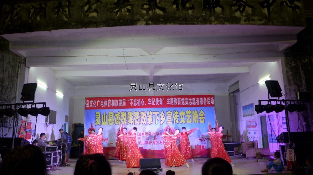 靈山縣減稅降費(fèi)政策下鄉(xiāng)宣傳文藝晚會(huì)（佛子龍淵）