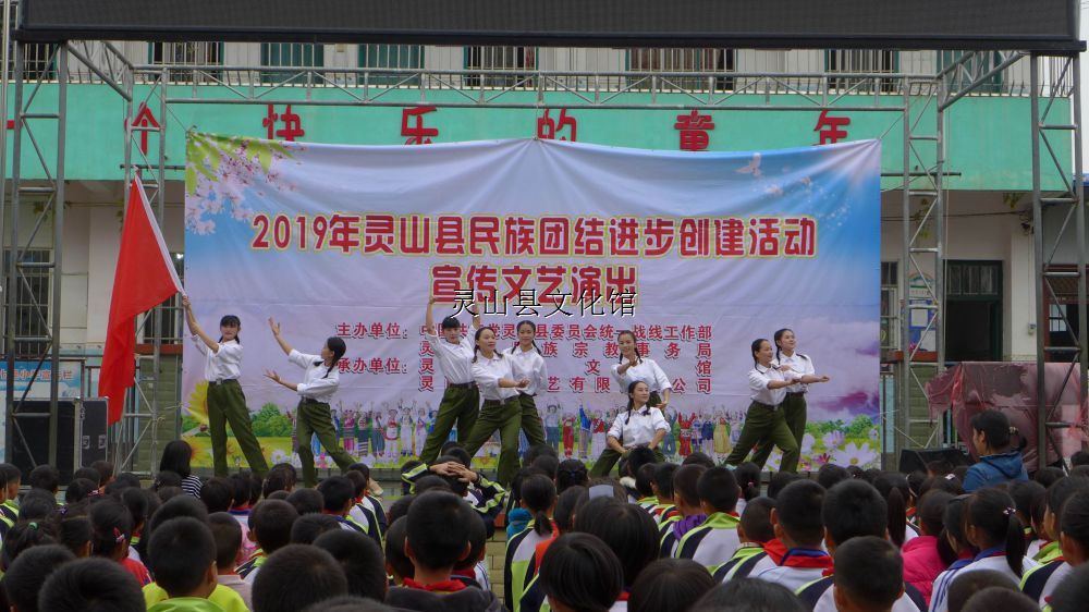 2019年靈山縣民族團(tuán)結(jié)進(jìn)步創(chuàng)建活動宣傳文藝演出（沙坪七里）