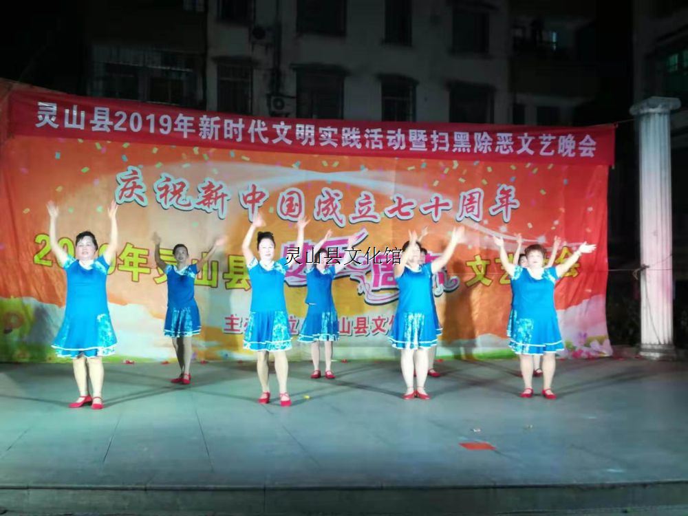 2019年靈山縣快樂周末文藝晚會(huì)（六峰快樂文藝隊(duì)）