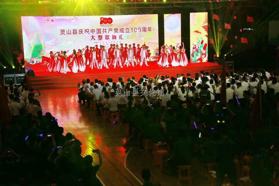 靈山縣慶祝中國(guó)共產(chǎn)黨成立100周年大型歌舞匯