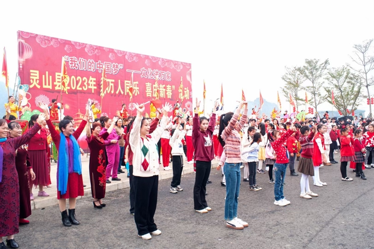 靈山縣2023年“萬(wàn)人同樂(lè)喜慶新春”活動(dòng)