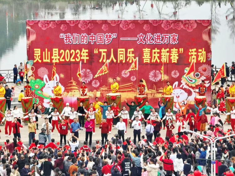 煙墩大鼓，奏響歡樂中國年——靈山縣2023年“萬人同樂·喜慶新春”活動