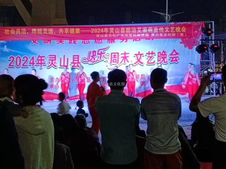 常青文藝隊(duì)——2024年靈山縣防治艾滋病宣傳文藝晚會(huì)