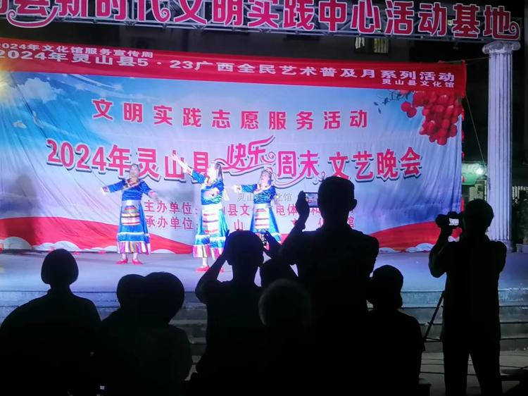 2024年文化館服務(wù)宣傳周 ——靈山縣5.23廣西全民藝術(shù)普及月系列活動(dòng)
