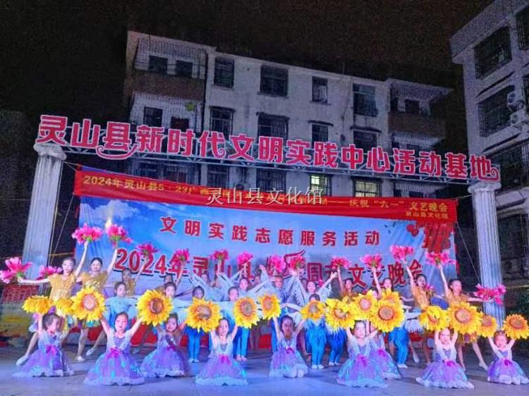 靈山縣5.23廣西全民藝術(shù)普及月——六一文藝晚會