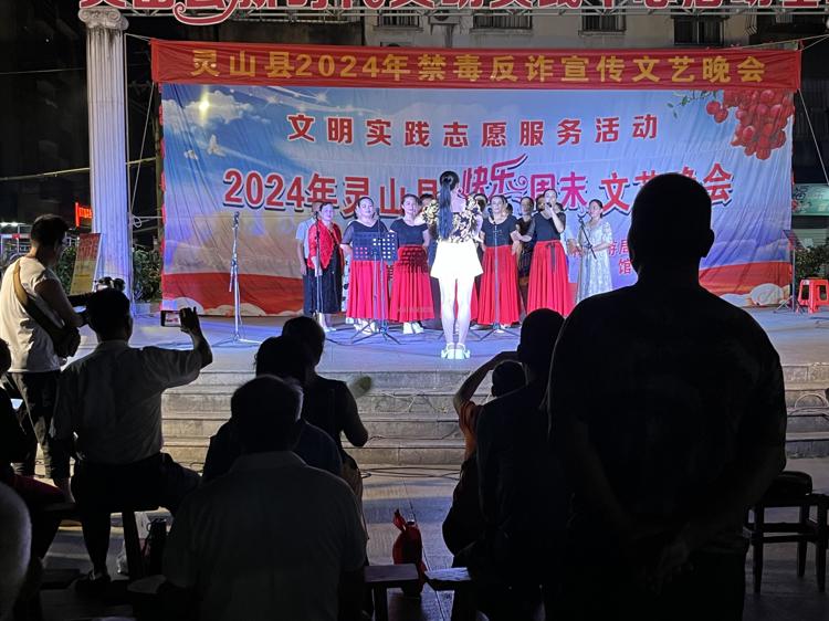 武利鎮(zhèn)粵韻曲藝隊、興舞飛揚文藝隊——靈山縣2024年禁毒反詐宣傳文藝晚會