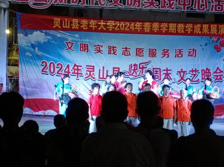 靈山縣老年大學2024年春季學期教學成果展演