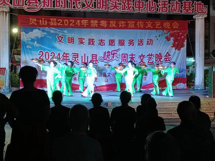 靈山縣2024年禁毒反詐宣傳文藝晚會