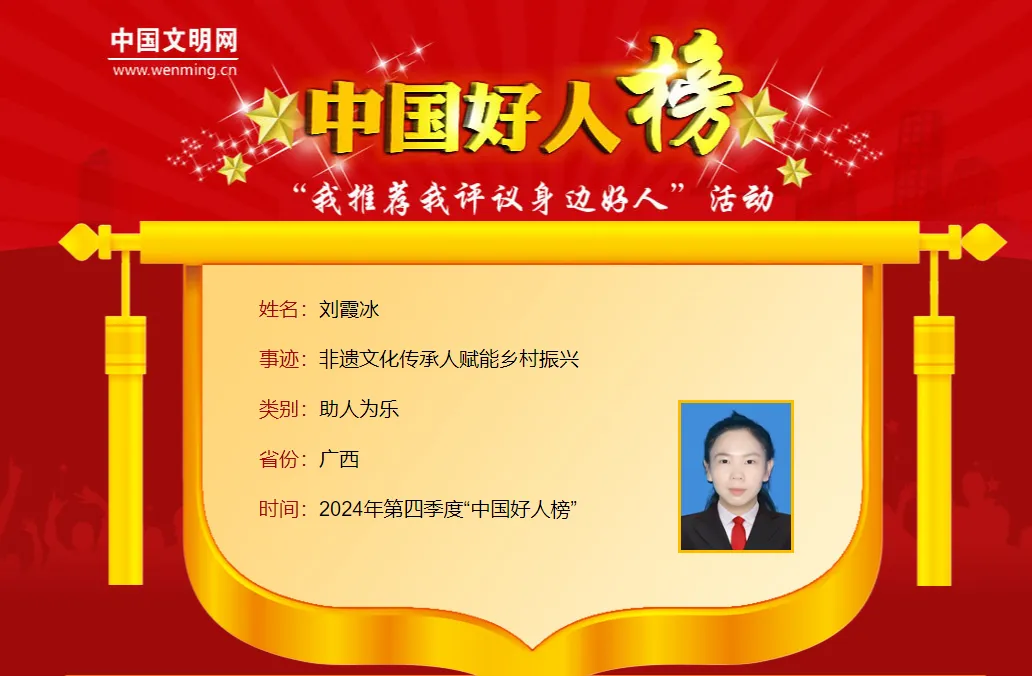 祝賀!中國(guó)好人榜公布啦，靈山的她榜上有名
