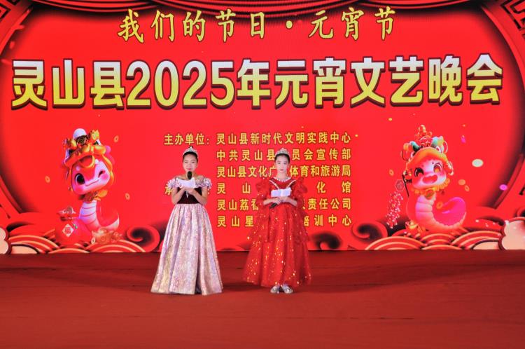 燈火映靈山，歌舞慶元宵——靈山縣元宵晚會(huì)精彩紛呈